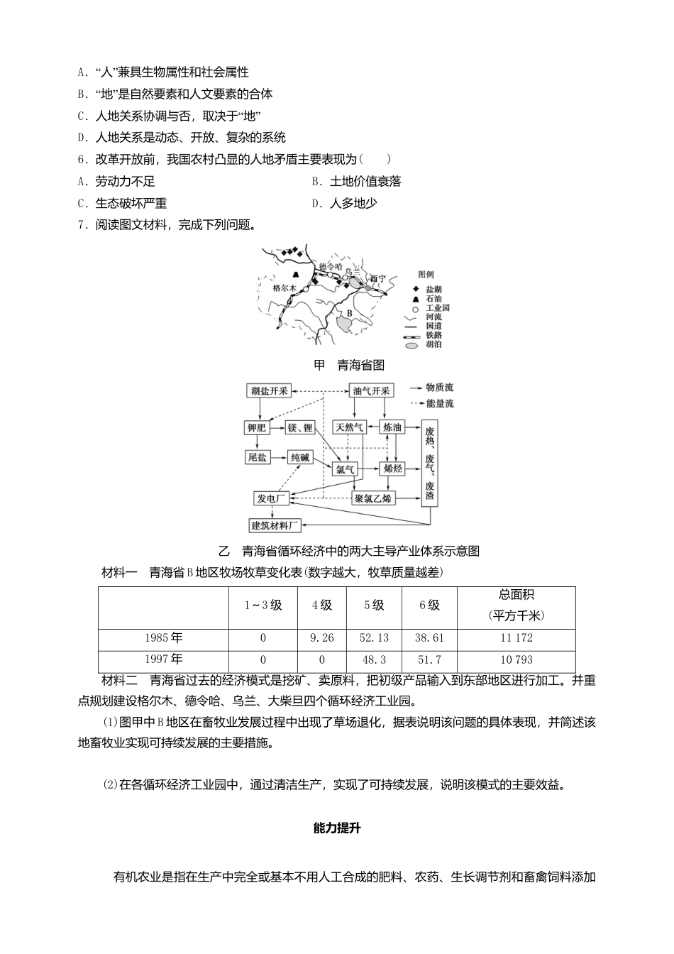 湘教版高中地理必修三-4.1 走向生态文明  同步练习.doc_第2页