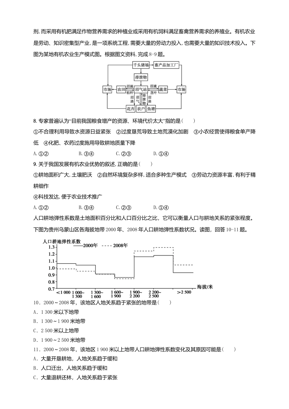 湘教版高中地理必修三-4.1 走向生态文明  同步练习.doc_第3页