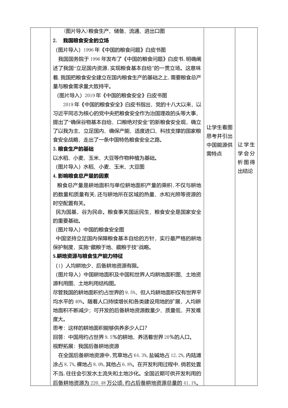 湘教版高中地理必修三-2.3中国的耕地资源和粮食安全  教学设计.doc_第2页