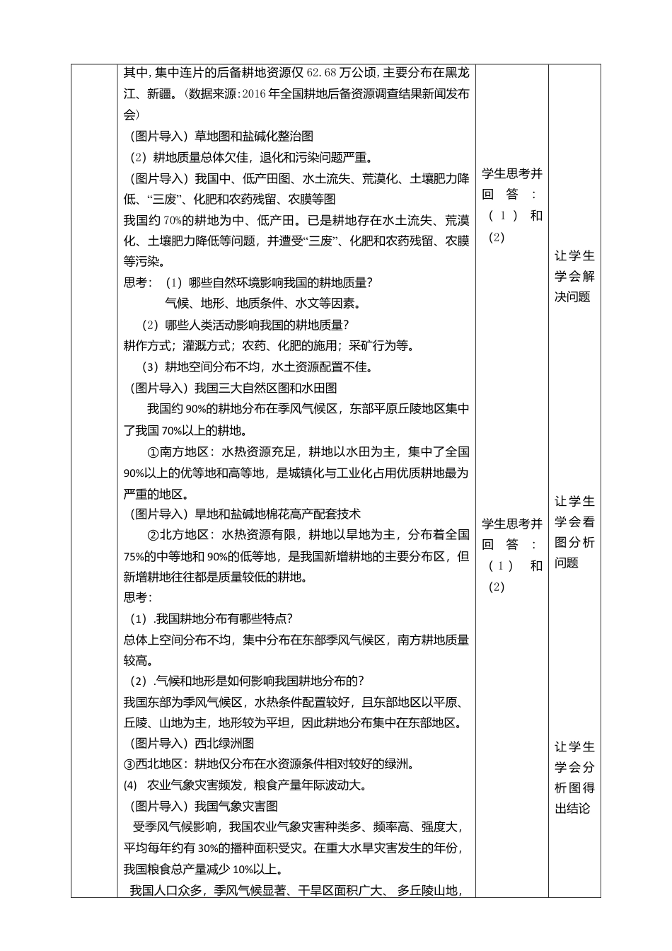 湘教版高中地理必修三-2.3中国的耕地资源和粮食安全  教学设计.doc_第3页
