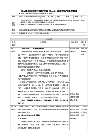湘教版高中地理必修三-2.3中国的耕地资源和粮食安全  教学设计.doc