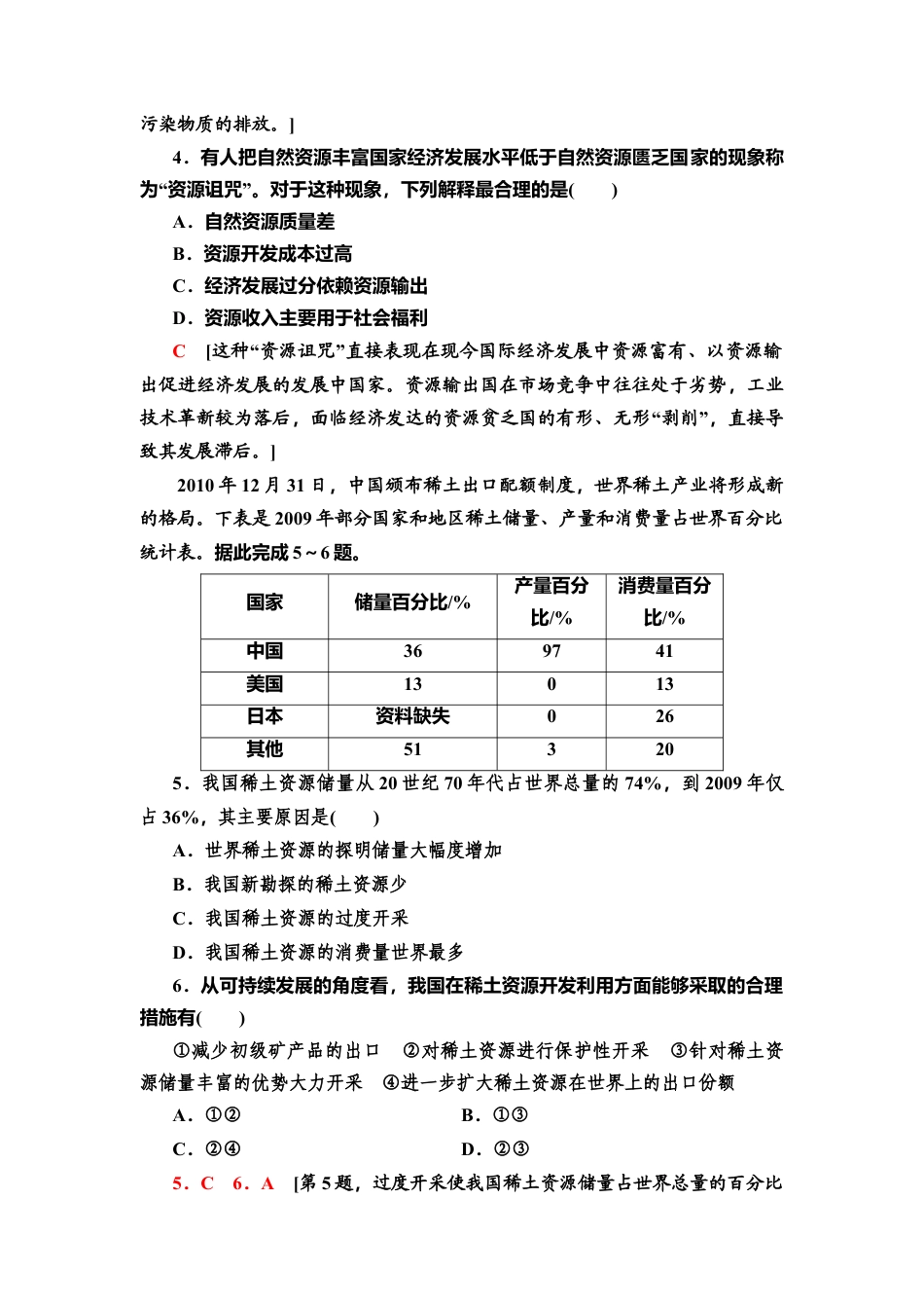 湘教版高中地理必修三-课时分层作业2　自然资源及其利用.doc_第2页