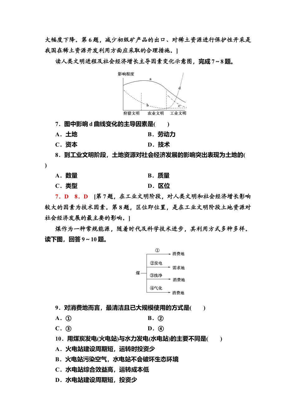 湘教版高中地理必修三-课时分层作业2　自然资源及其利用.doc_第3页