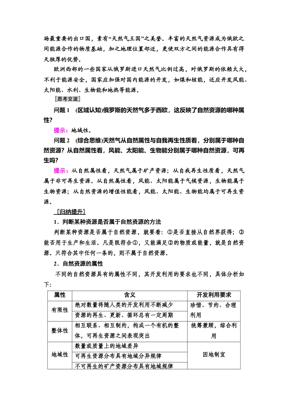 湘教版高中地理必修三 第1章  第2节　自然资源及其利用.doc_第3页