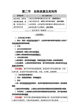 湘教版高中地理必修三 第1章  第2节　自然资源及其利用.doc