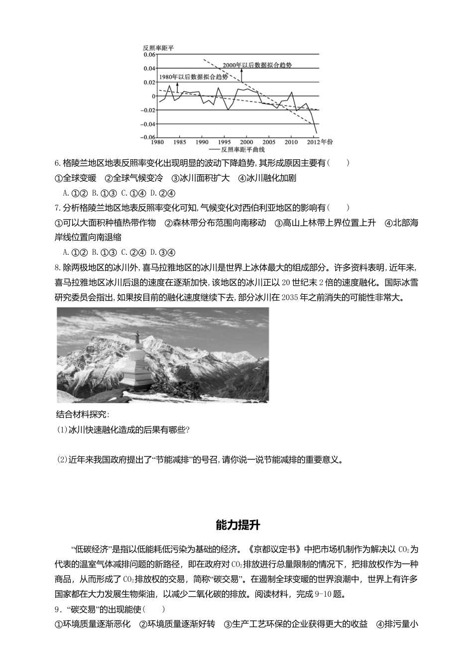 湘教版高中地理必修三-3.4全球气候变化与国家安全  同步练习.doc_第2页