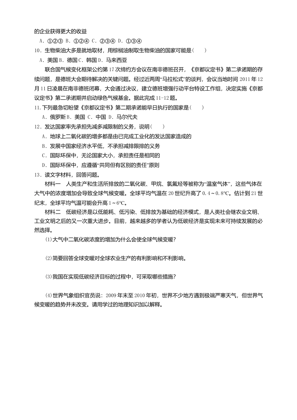 湘教版高中地理必修三-3.4全球气候变化与国家安全  同步练习.doc_第3页