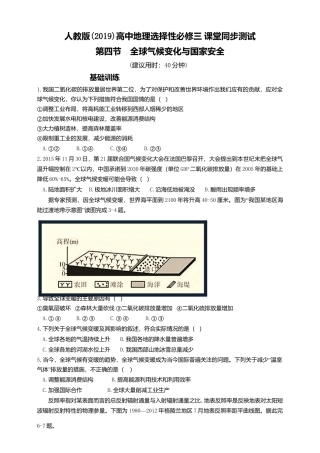 湘教版高中地理必修三-3.4全球气候变化与国家安全  同步练习.doc