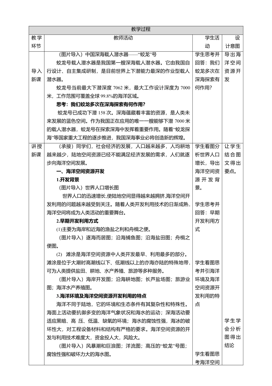 湘教版高中地理必修三-2.4海洋空间资源开发与国家安全  教学设计.doc_第2页