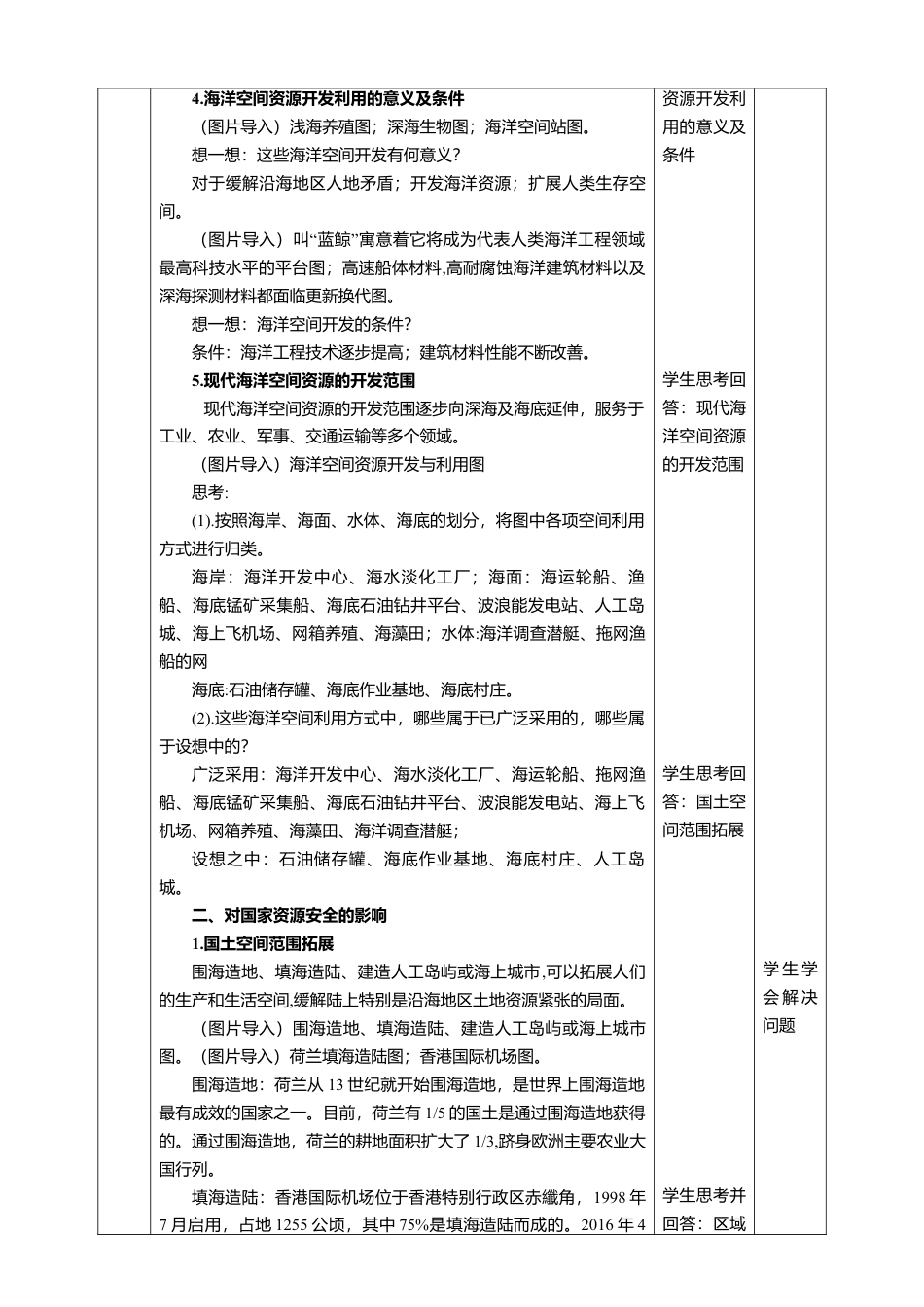 湘教版高中地理必修三-2.4海洋空间资源开发与国家安全  教学设计.doc_第3页