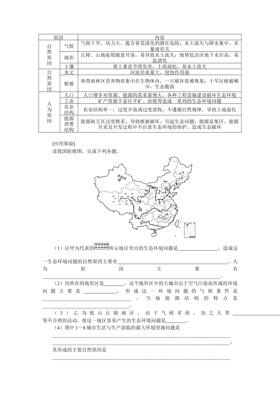 湘教版高中地理必修三-章末专题复习三.docx_第2页