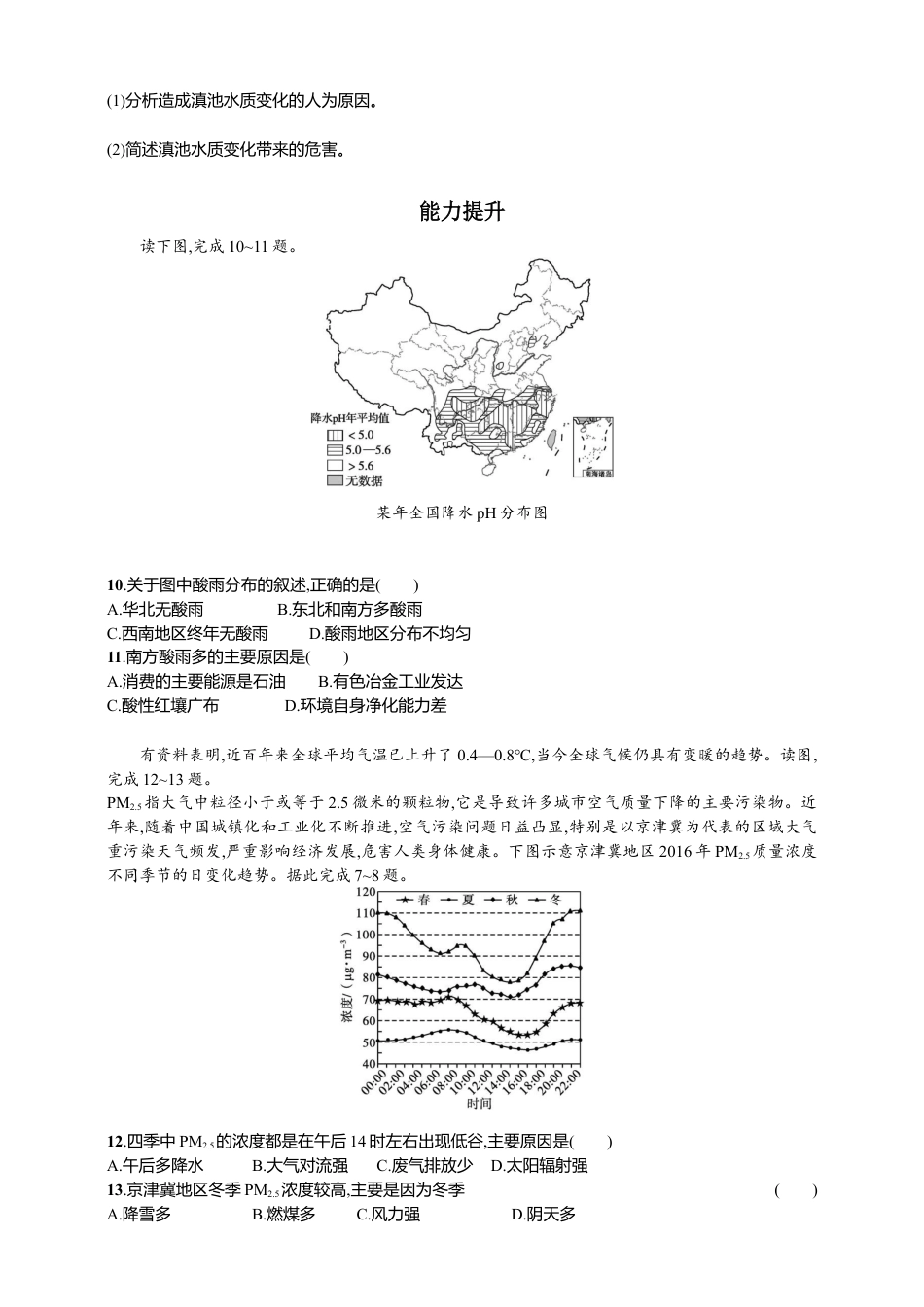 湘教版高中地理必修三-1.3环境问题及其危害 同步练习 .doc_第3页