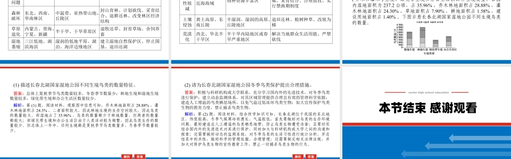 湘教版高中地理必修三课件-章末专题复习一.pptx