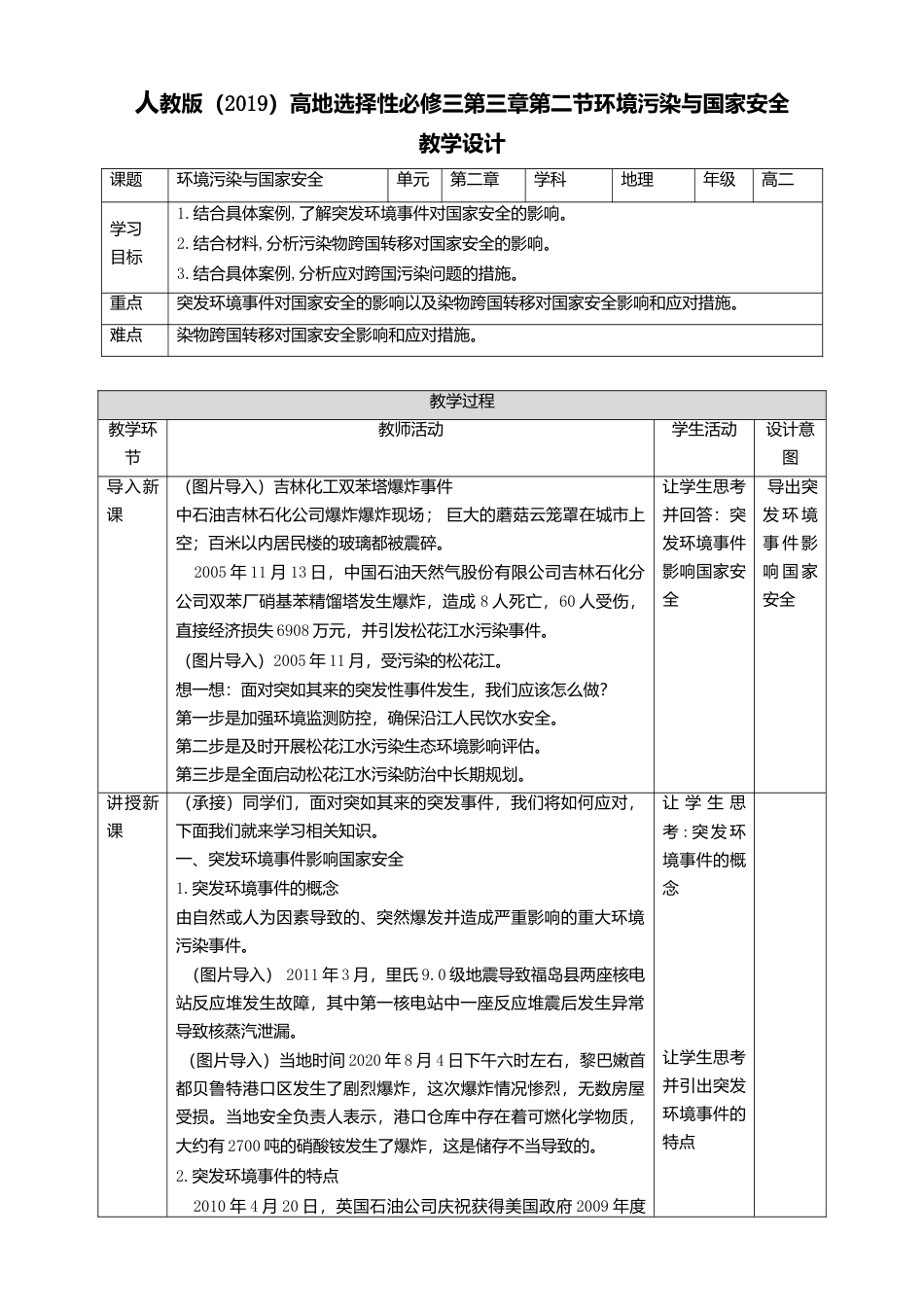 湘教版高中地理必修三-3.2环境污染与国家安全  教学设计.doc_第1页