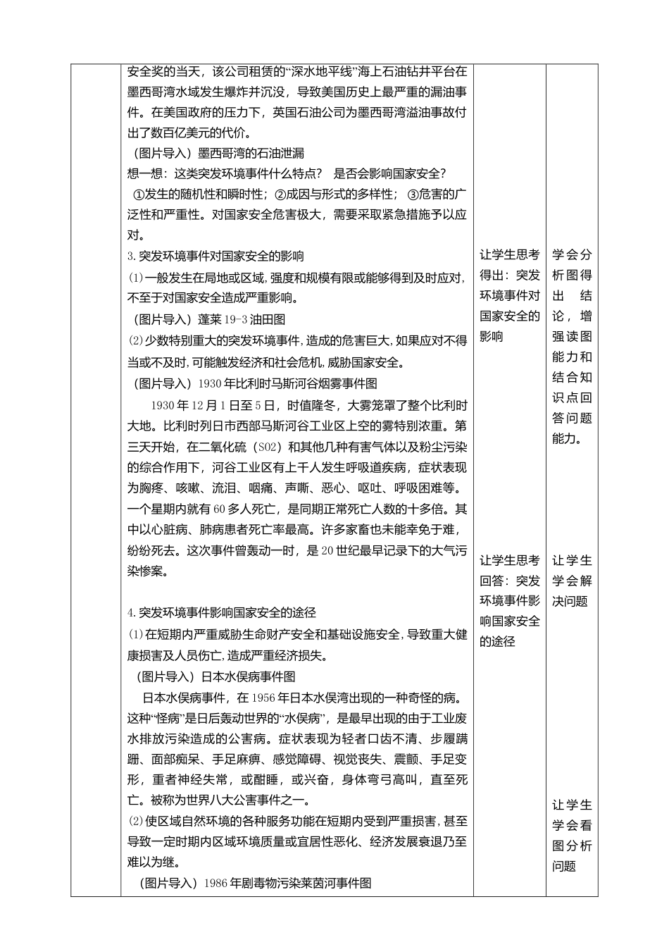 湘教版高中地理必修三-3.2环境污染与国家安全  教学设计.doc_第2页