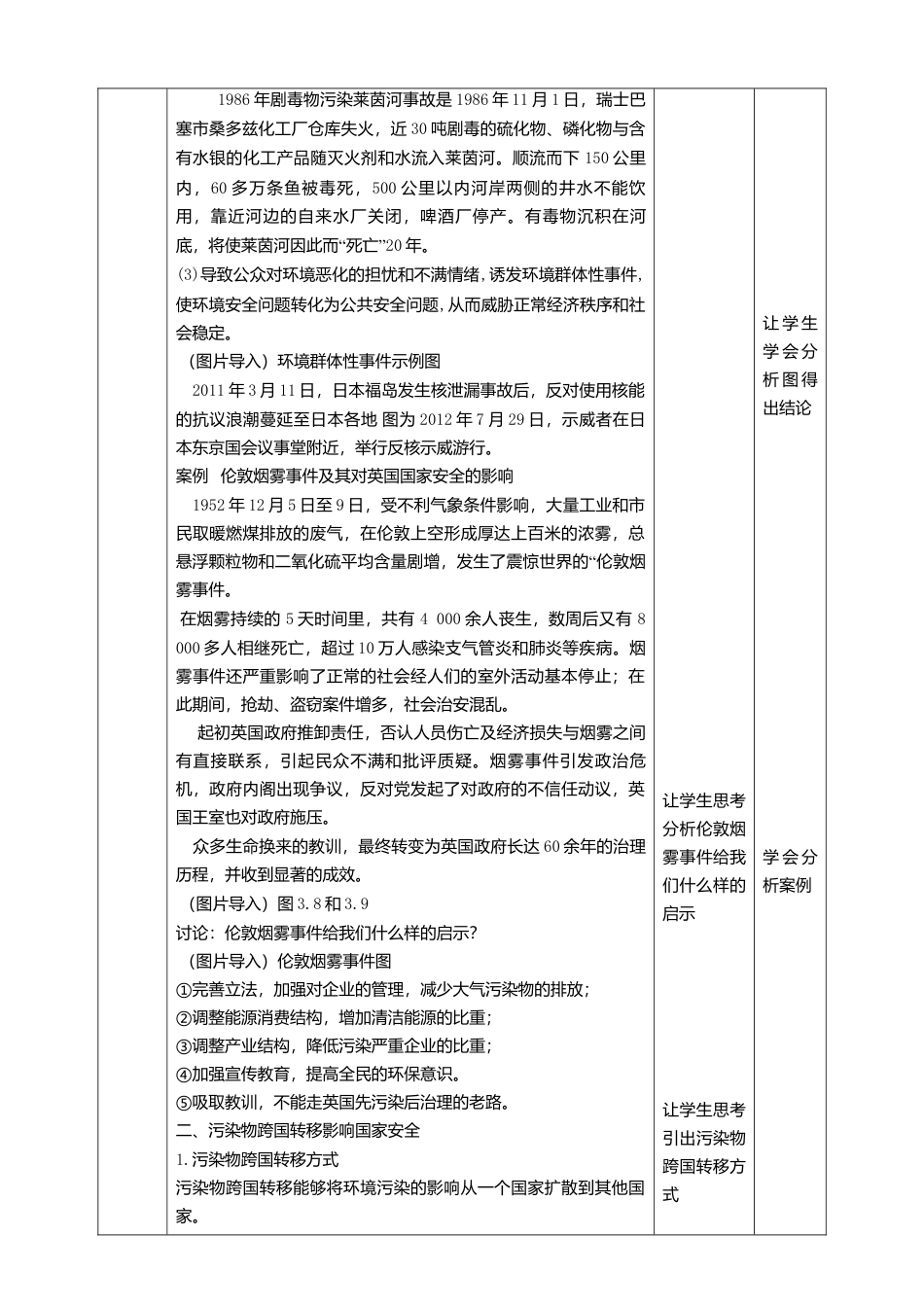 湘教版高中地理必修三-3.2环境污染与国家安全  教学设计.doc_第3页