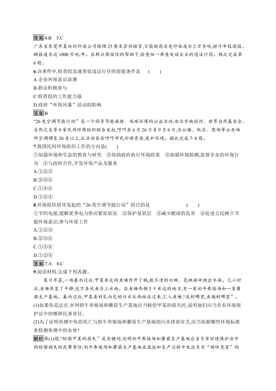 湘教版高中地理必修三-第四节　环境保护政策、措施与国家安全.docx_第2页