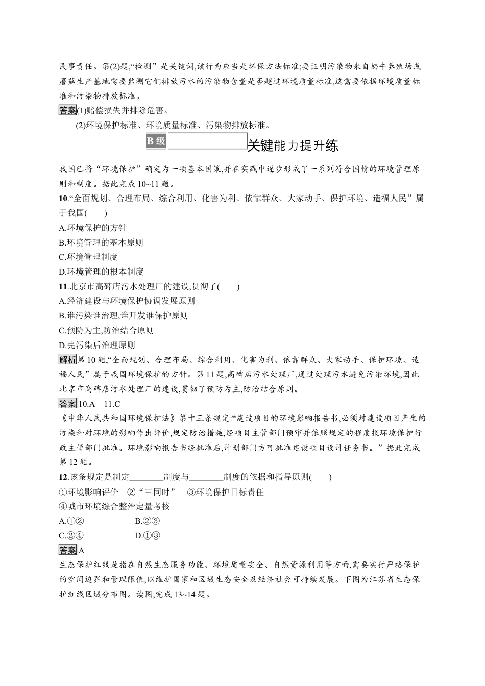 湘教版高中地理必修三-第四节　环境保护政策、措施与国家安全.docx_第3页