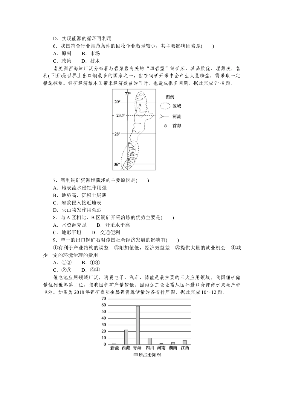 湘教版高中地理必修三-课时作业5.docx_第2页