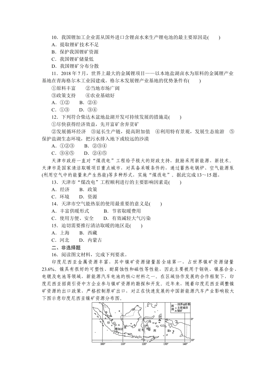 湘教版高中地理必修三-课时作业5.docx_第3页