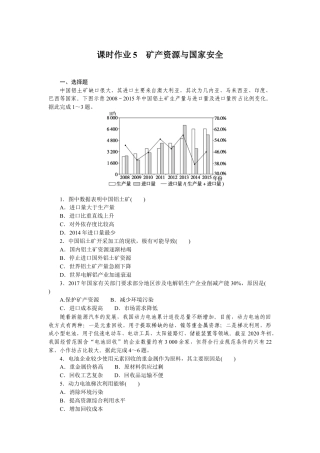 湘教版高中地理必修三-课时作业5.docx