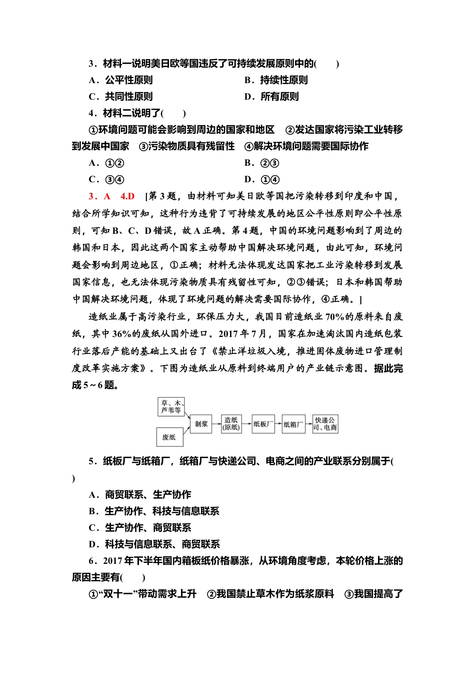 湘教版高中地理必修三-课时分层作业9　环境污染与国家安全.doc_第2页