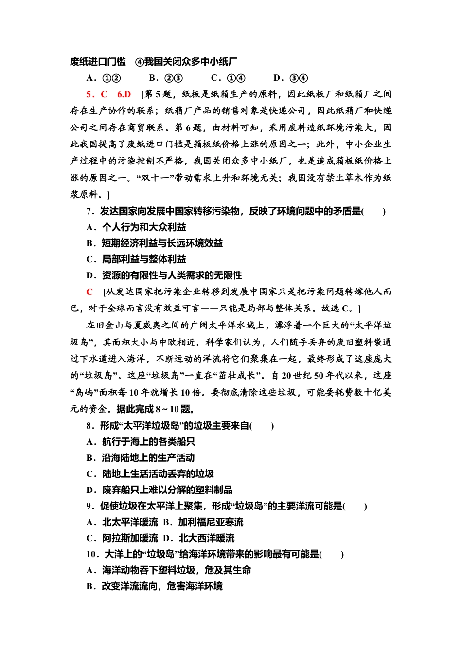 湘教版高中地理必修三-课时分层作业9　环境污染与国家安全.doc_第3页