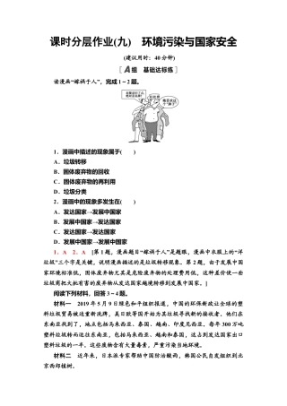 湘教版高中地理必修三-课时分层作业9　环境污染与国家安全.doc