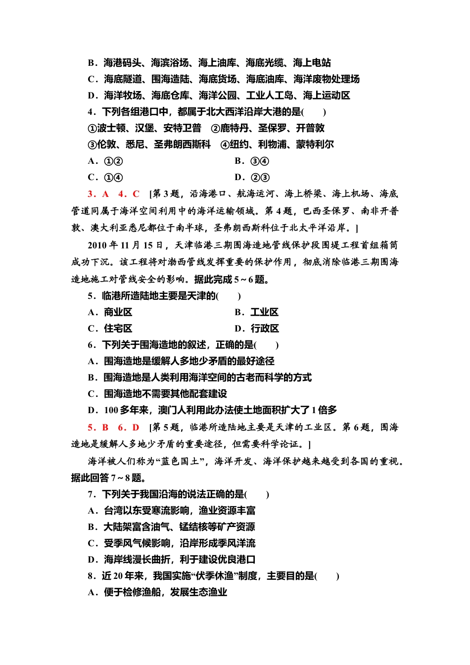 湘教版高中地理必修三-课时分层作业7　海洋空间资源开发与国家安全.doc_第2页