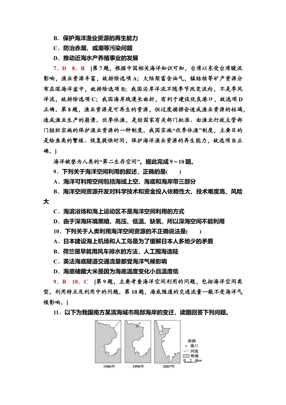 湘教版高中地理必修三-课时分层作业7　海洋空间资源开发与国家安全.doc_第3页