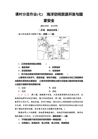 湘教版高中地理必修三-课时分层作业7　海洋空间资源开发与国家安全.doc
