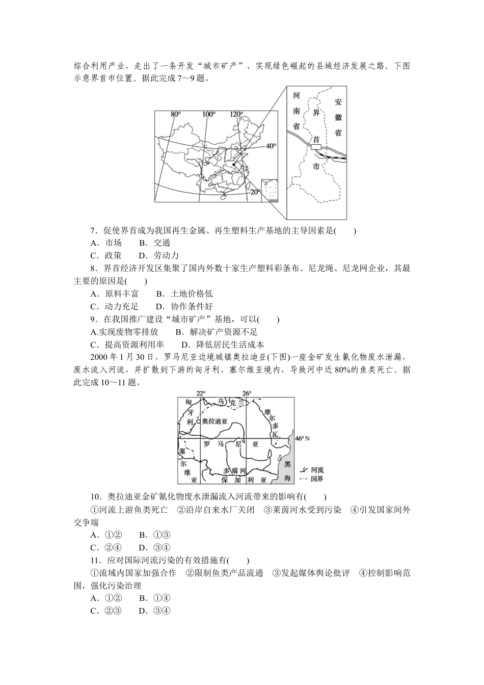 湘教版高中地理必修三-课时作业10.docx_第2页