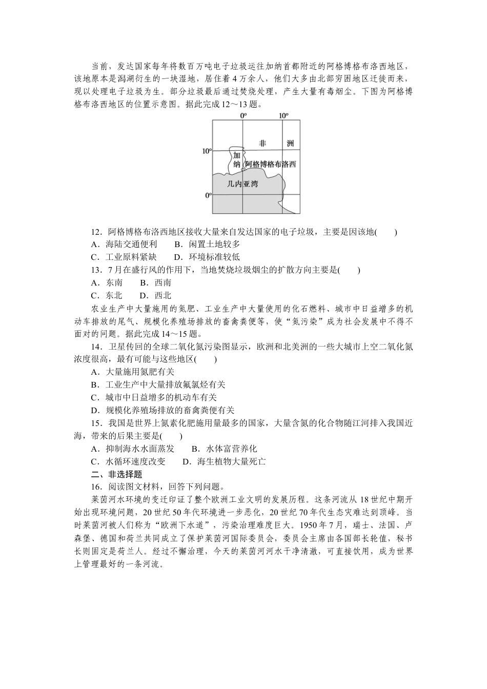湘教版高中地理必修三-课时作业10.docx_第3页