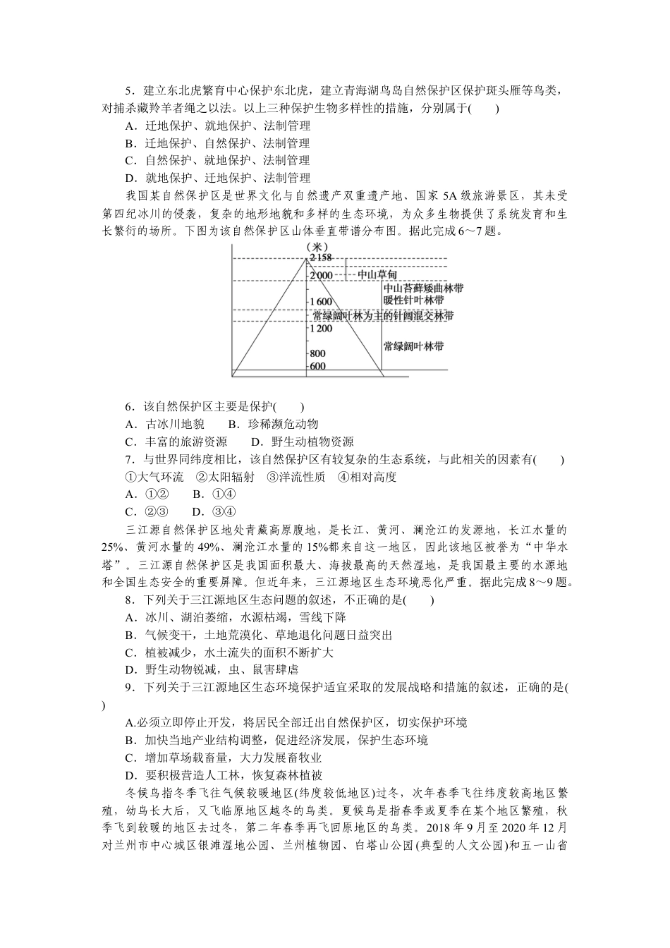 湘教版高中地理必修三-课时作业9.docx_第2页