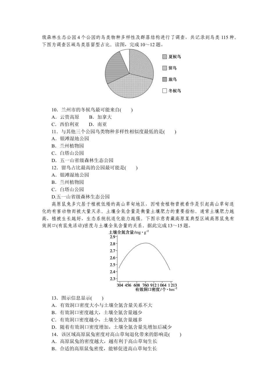 湘教版高中地理必修三-课时作业9.docx_第3页
