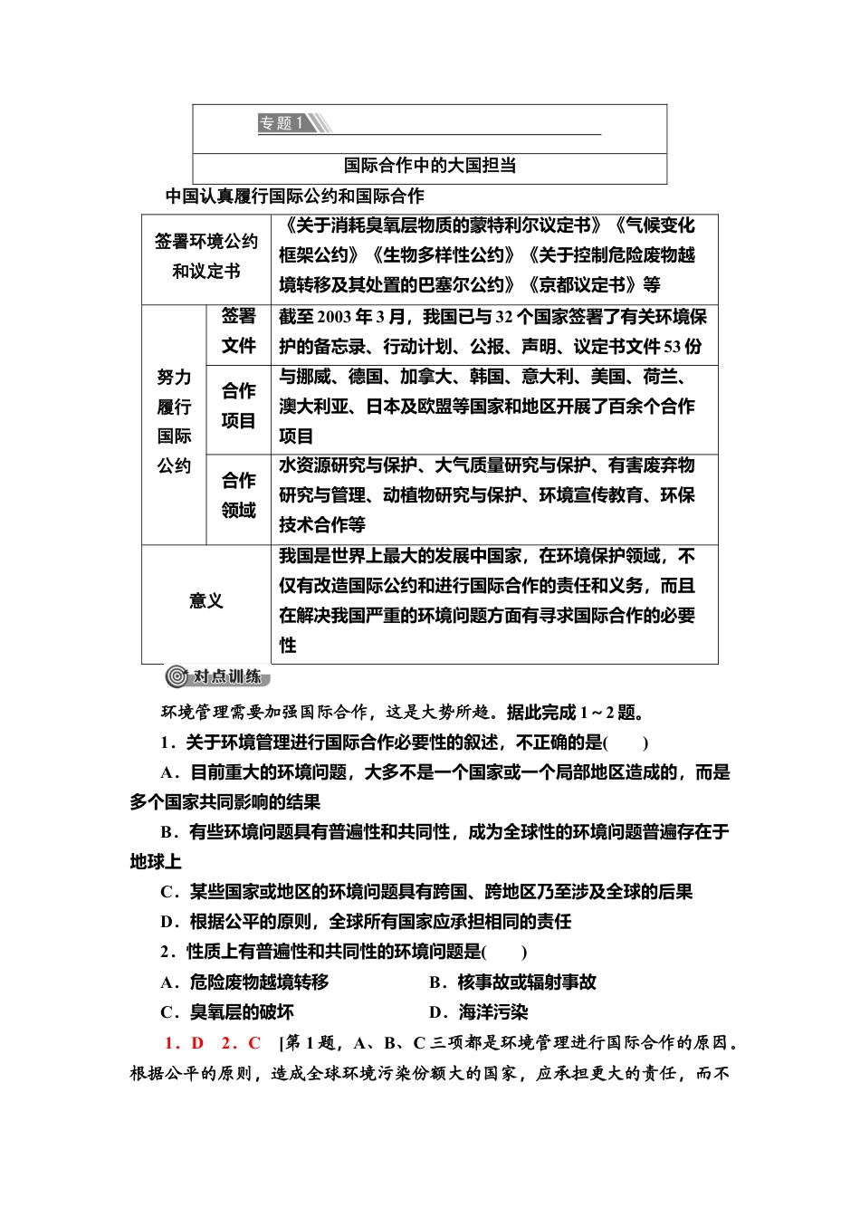 湘教版高中地理必修三 第4章  章末小结与测评.doc_第2页