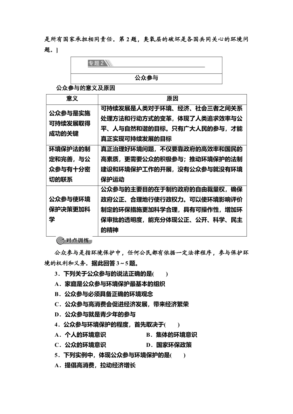 湘教版高中地理必修三 第4章  章末小结与测评.doc_第3页