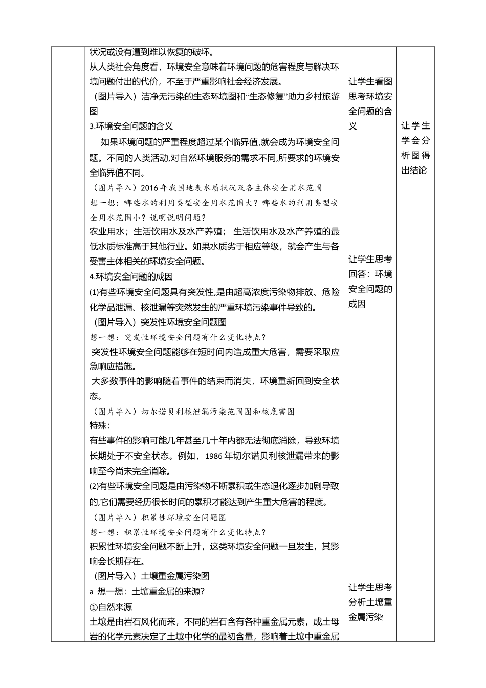 湘教版高中地理必修三-3.1环境安全对国家安全的影响  教学设计.doc_第2页