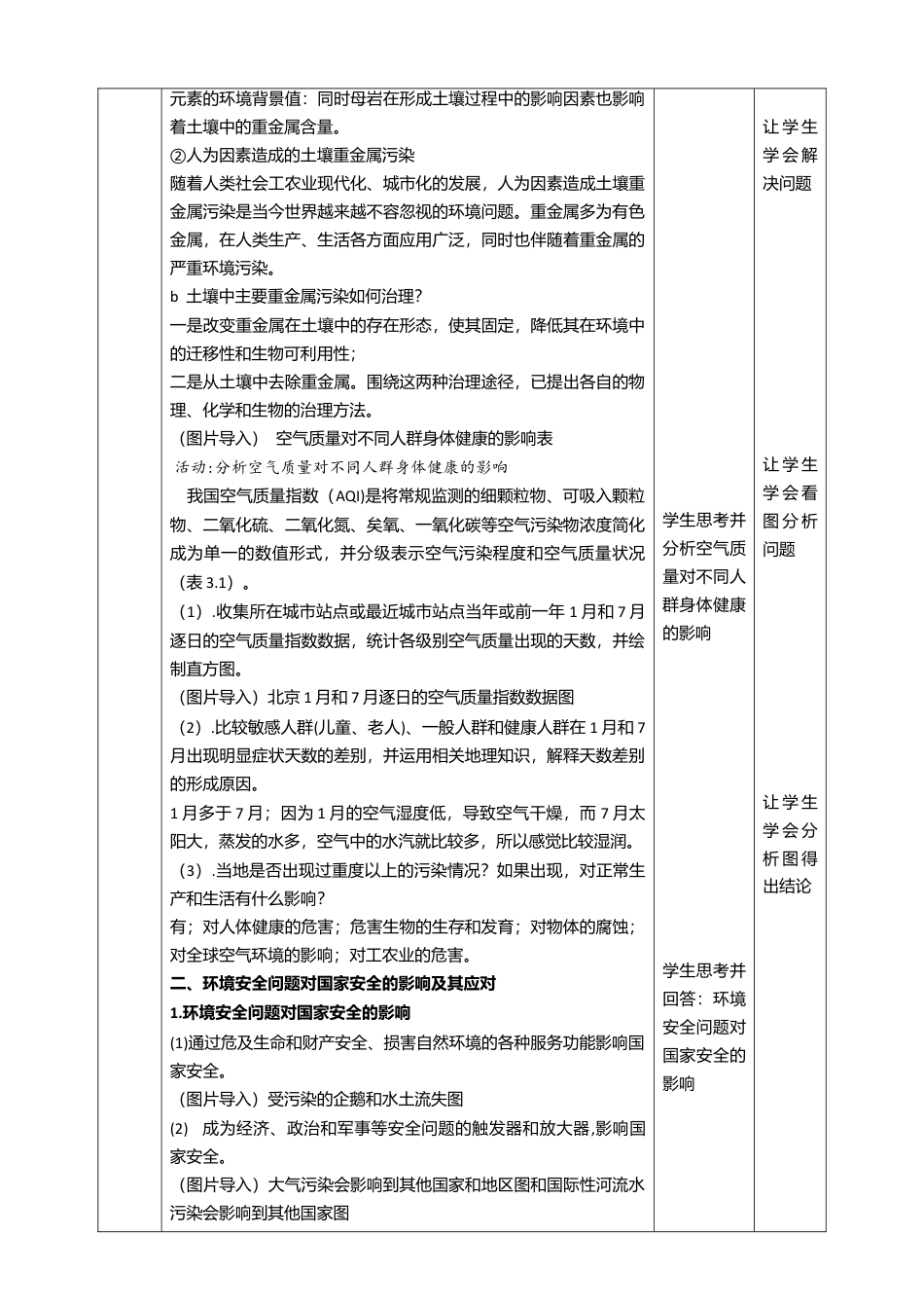 湘教版高中地理必修三-3.1环境安全对国家安全的影响  教学设计.doc_第3页