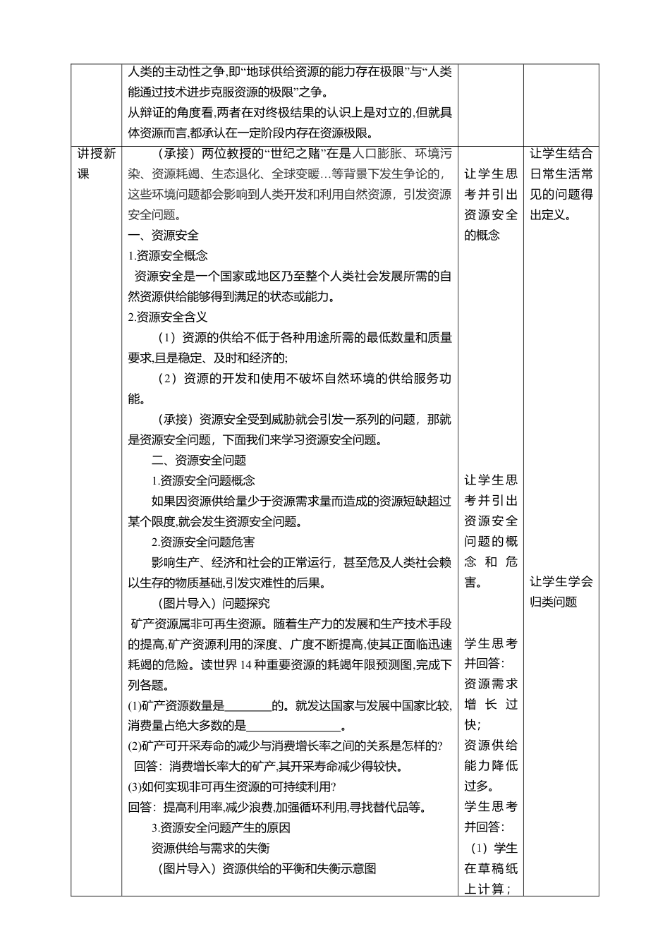 湘教版高中地理必修三-2.1资源安全对国家安全的影响 教学设计.doc_第2页