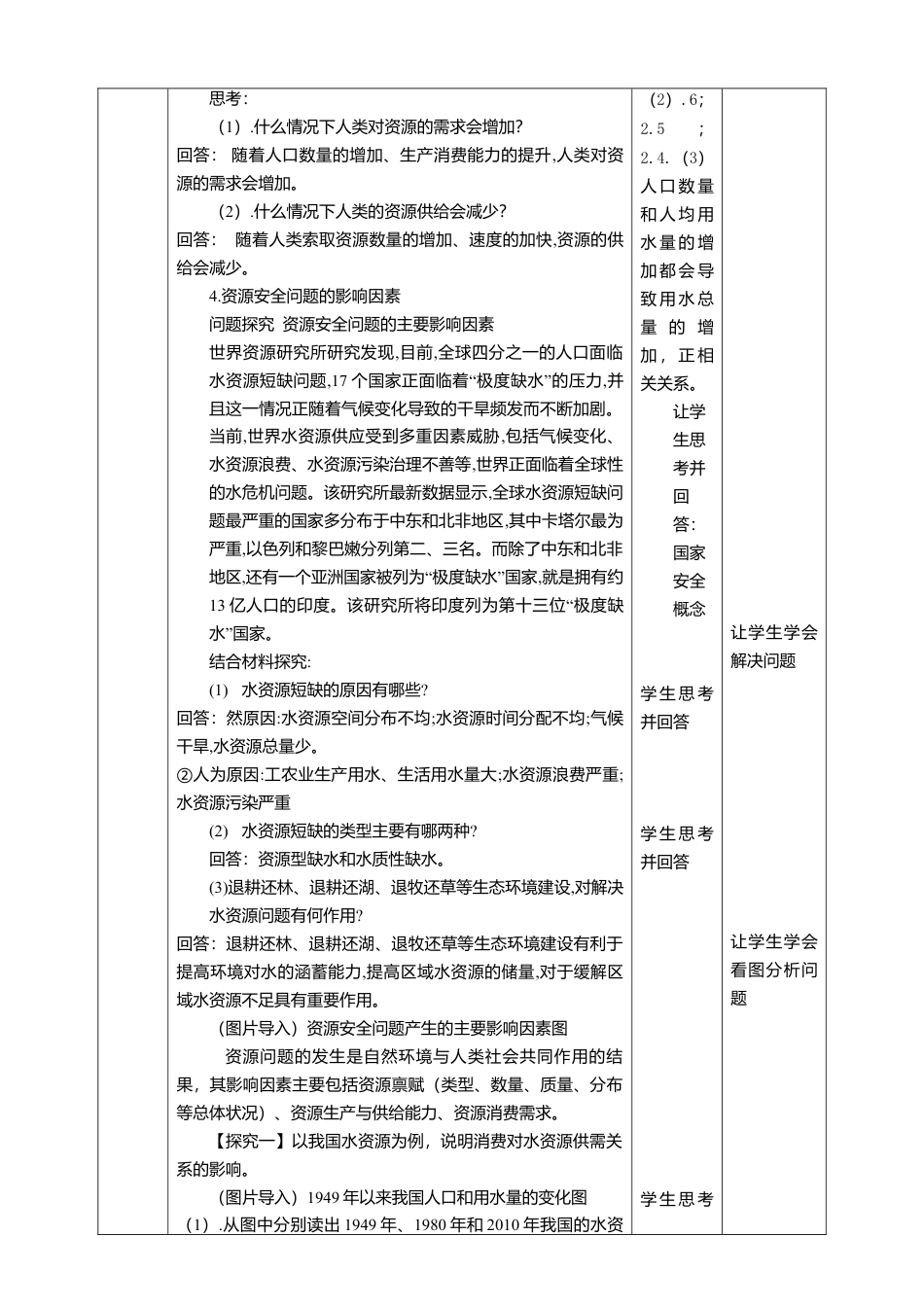 湘教版高中地理必修三-2.1资源安全对国家安全的影响 教学设计.doc_第3页