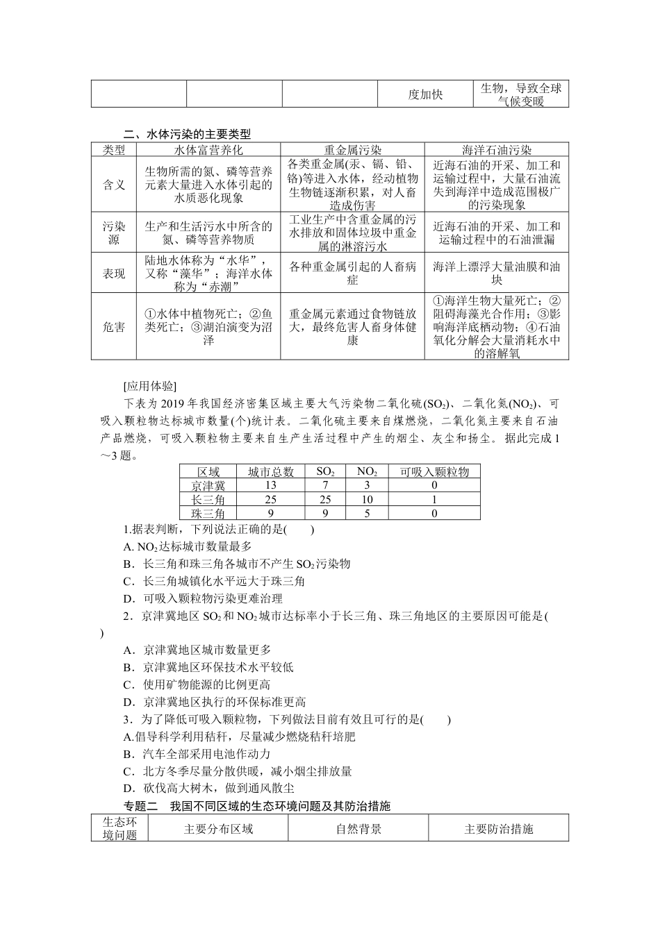 湘教版高中地理必修三-章末专题复习一.docx_第2页