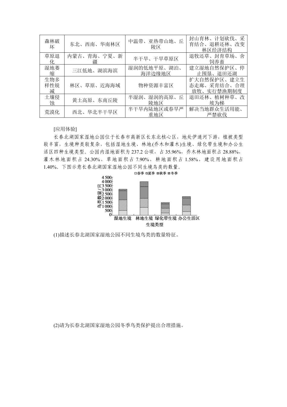 湘教版高中地理必修三-章末专题复习一.docx_第3页