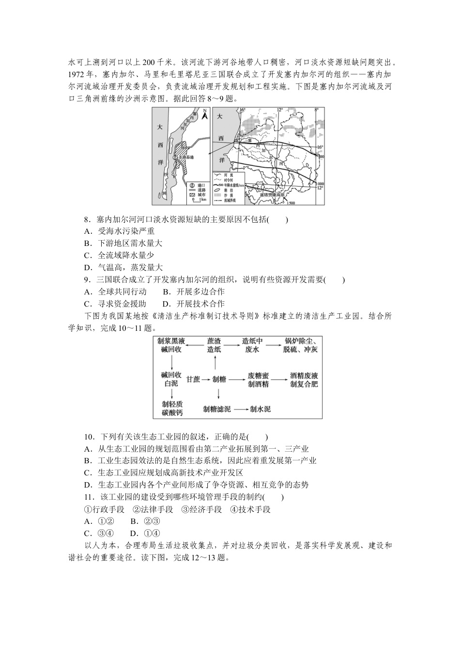 湘教版高中地理必修三-课时作业11.DOCX_第2页