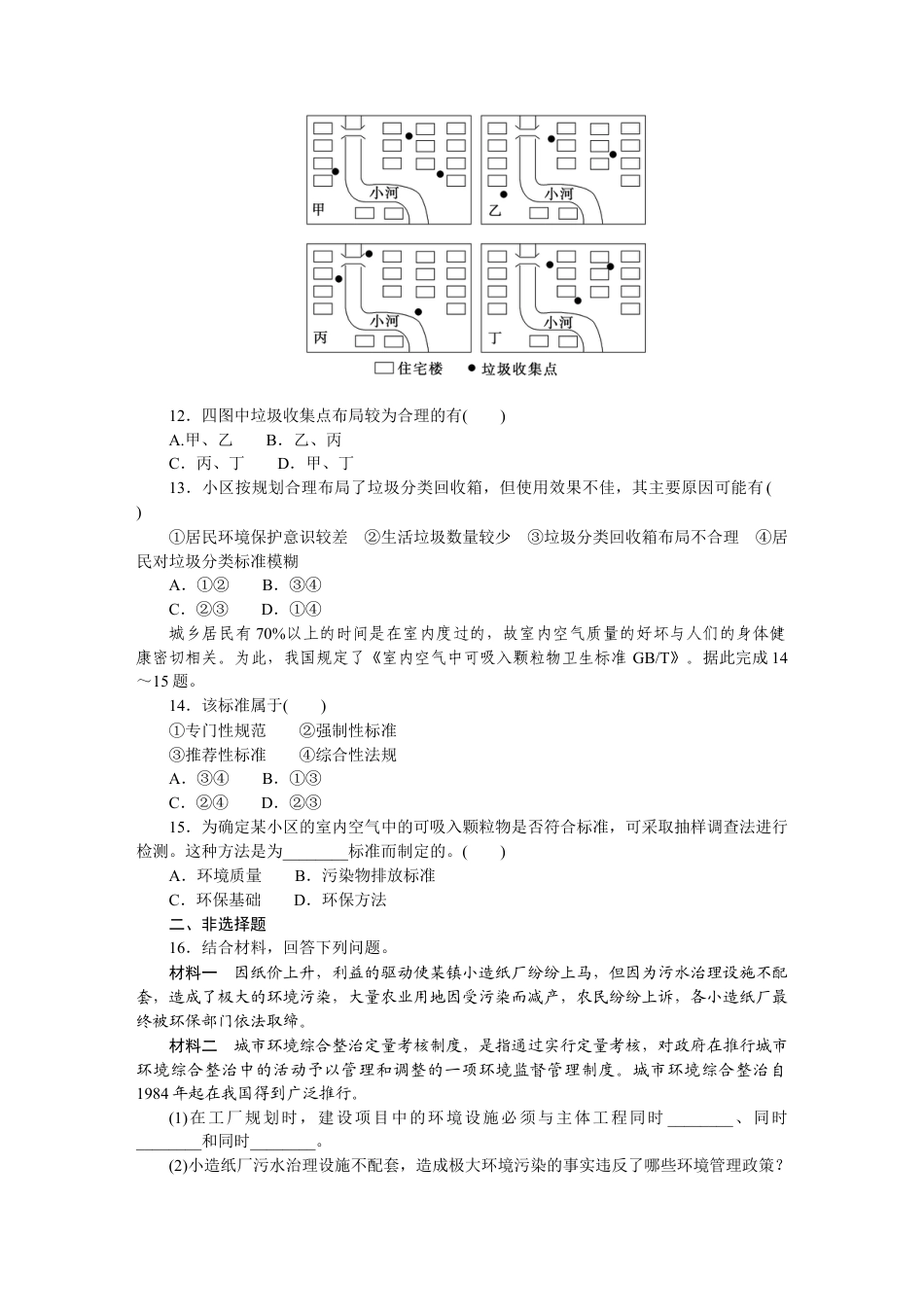 湘教版高中地理必修三-课时作业11.DOCX_第3页