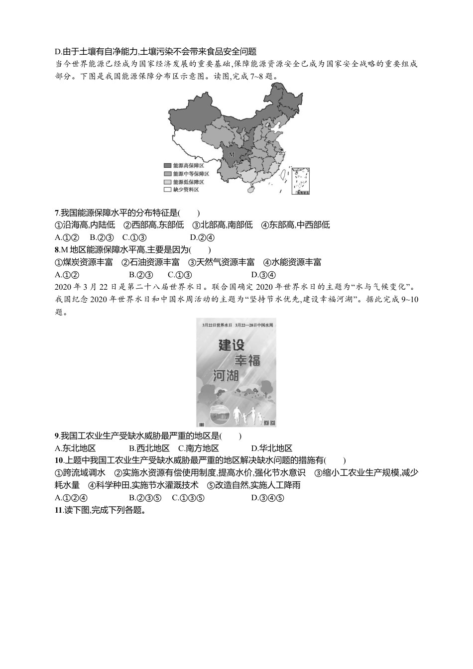 湘教版高中地理必修三-2.1资源安全对国家安全的影响 同步练习.doc_第2页