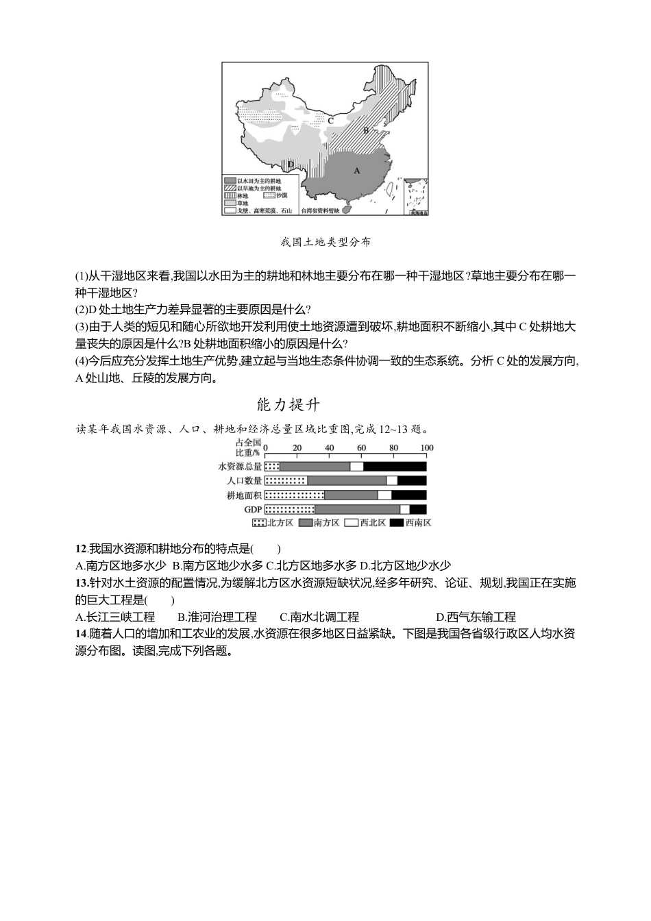 湘教版高中地理必修三-2.1资源安全对国家安全的影响 同步练习.doc_第3页