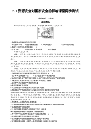 湘教版高中地理必修三-2.1资源安全对国家安全的影响 同步练习.doc