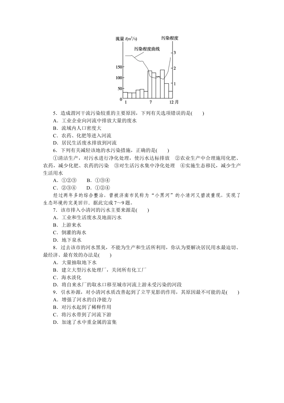 湘教版高中地理必修三-课时作业4.docx_第2页