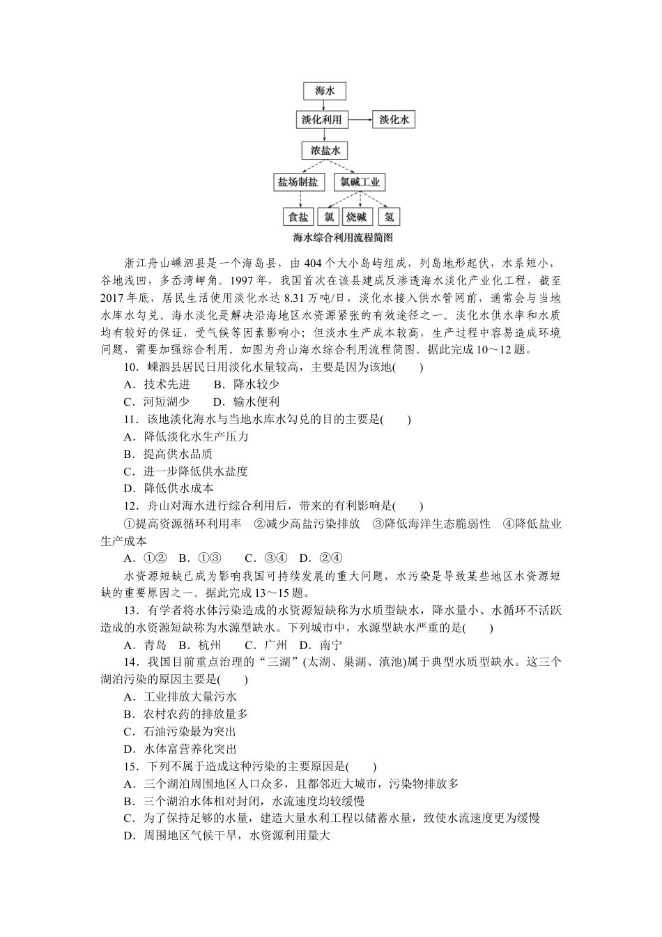 湘教版高中地理必修三-课时作业4.docx_第3页